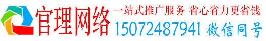 郾城官理百度推广